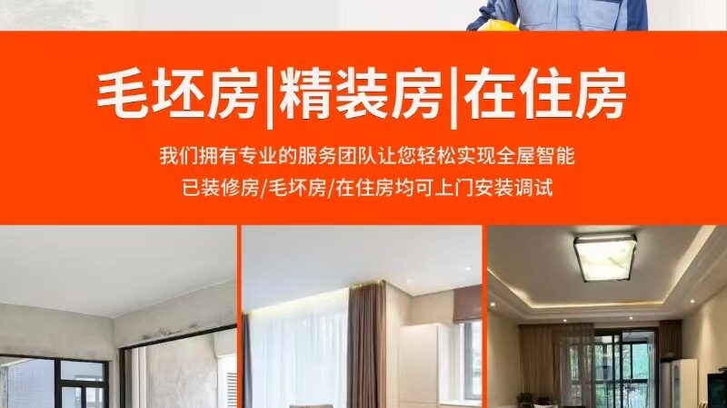 智能办公室灯光控制：如何打造高效舒适的工作环境